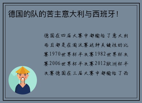 德国的队的苦主意大利与西班牙！